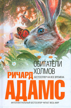 Книга Обитатели холмов [издание 2011 г.]